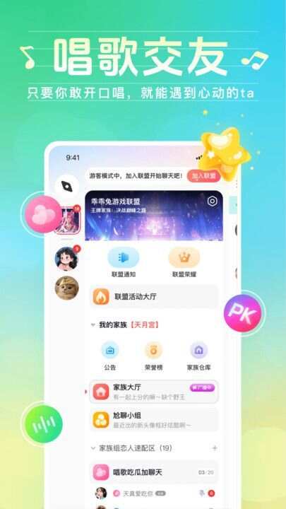 声萌领队版app最新版图片1