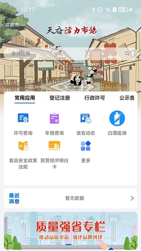 天府活力市场app最新版图3: