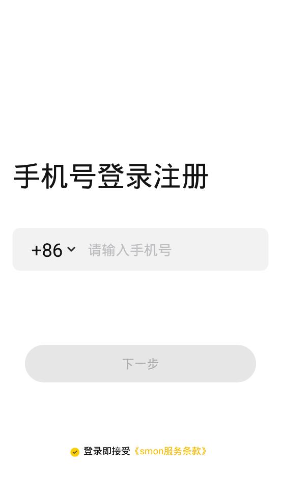 smon西檬之家王竹子app官方下载安装图1:yjk