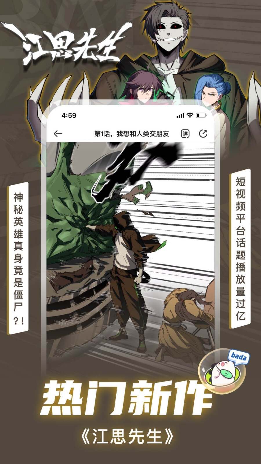 爱奇艺叭嗒漫画app官方最新版图1:yjk