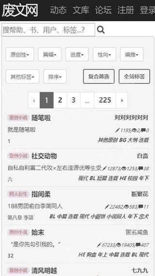 废文网sosadfun李鬼书你所爱app下载安装图片1