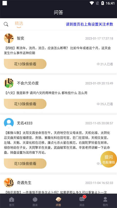 易百查排盘工具APP官方版图1:yjk