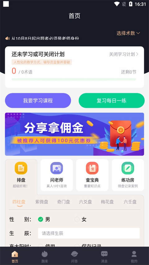 易百查排盘工具APP官方版图3:yjk