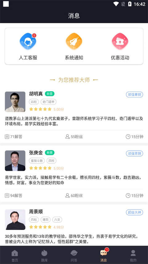 易百查排盘工具APP官方版图片1