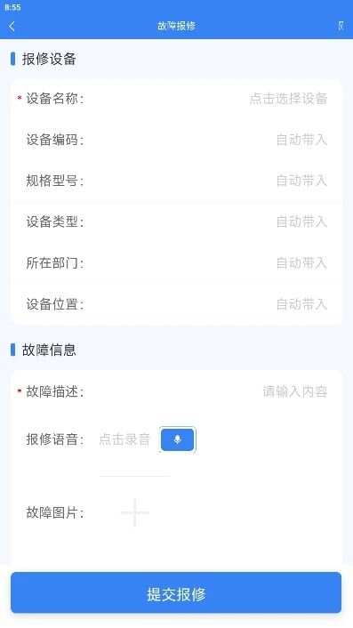 检修保app官方版图片1