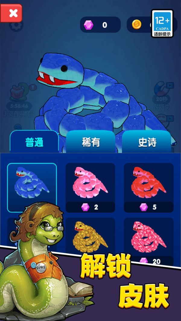 我是大长虫无广告版图3