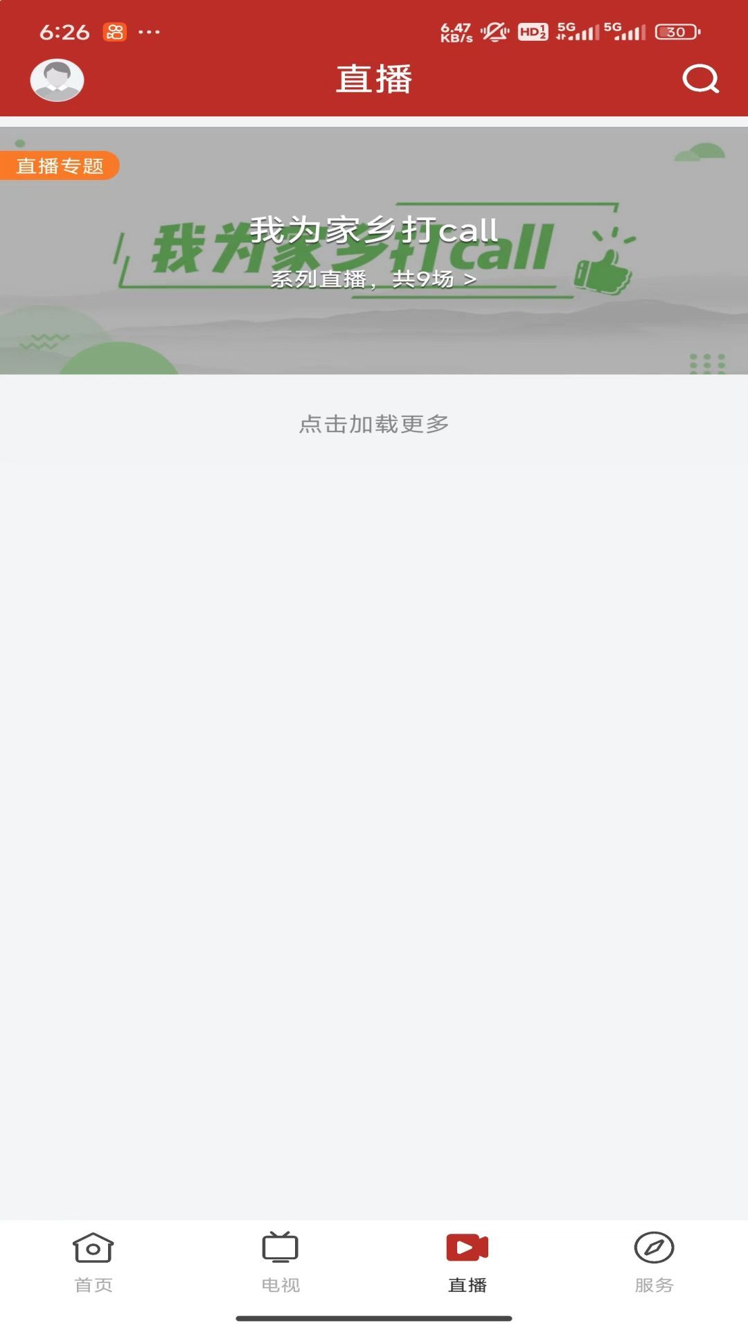 揭东融媒app最新版图1: