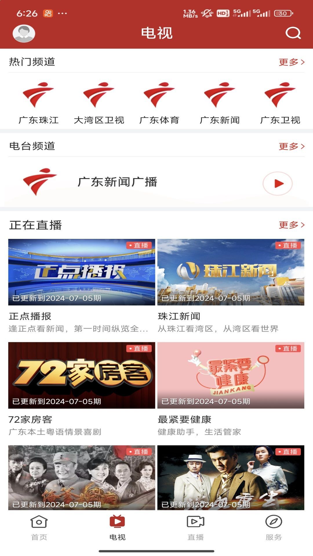 揭东融媒app最新版图3: