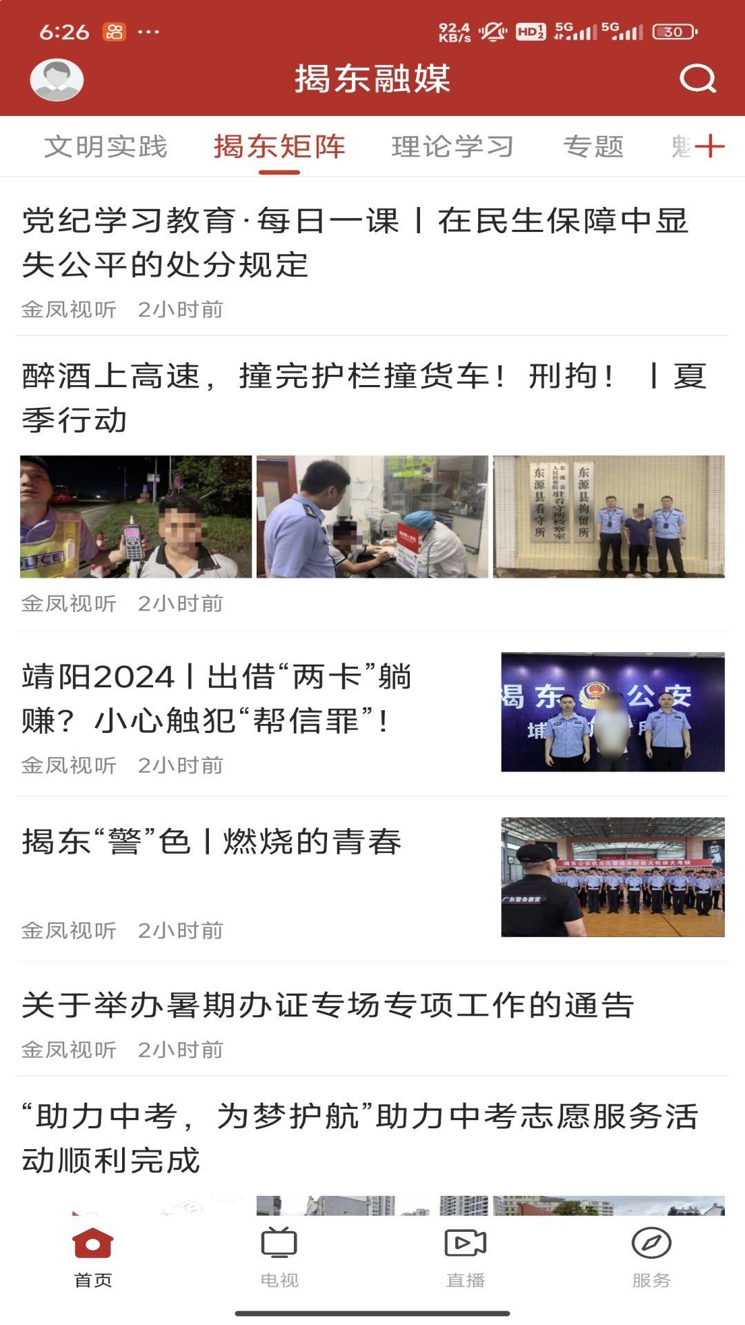 揭东融媒app最新版图片1
