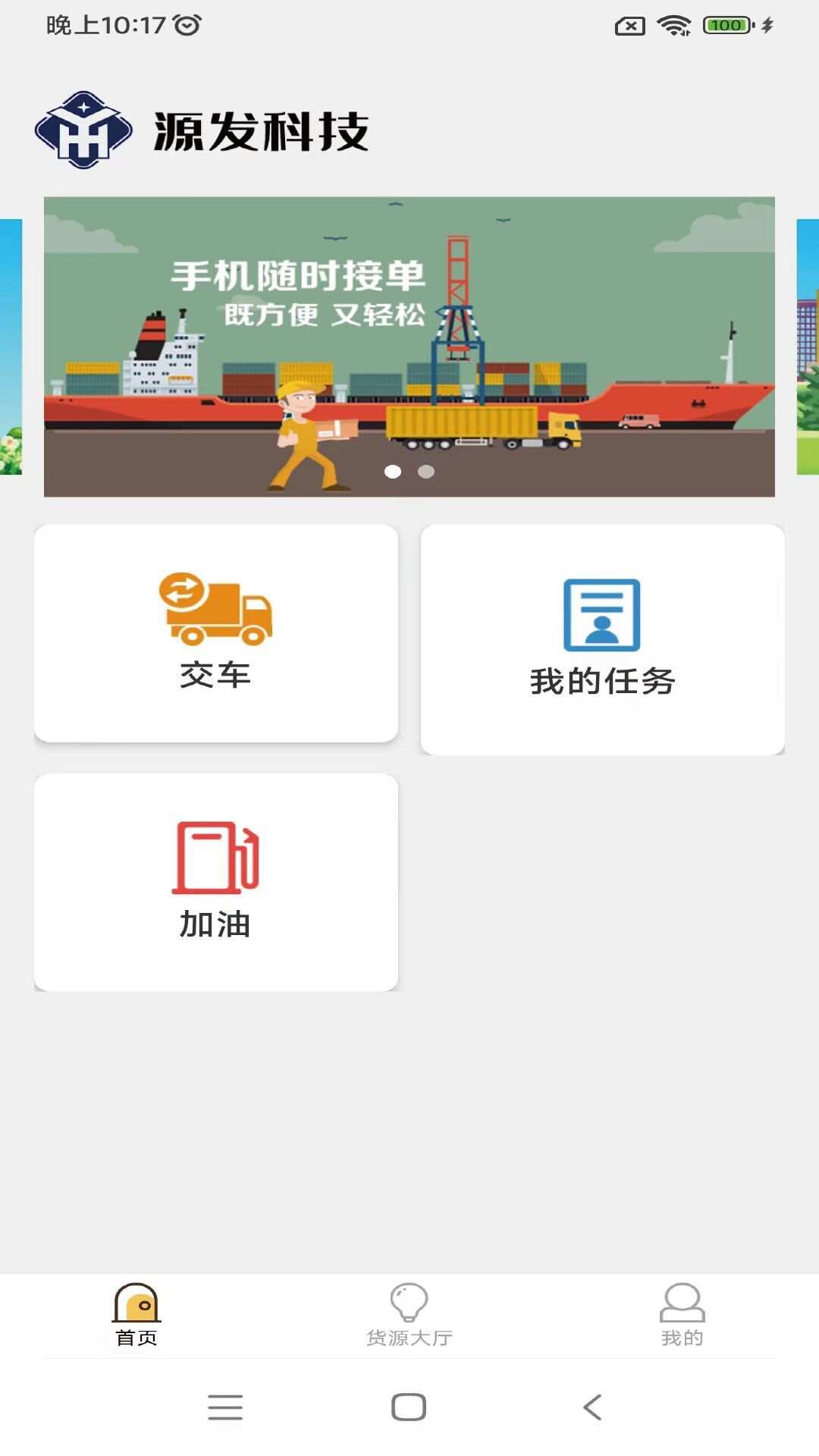 好运快联app手机版图1: