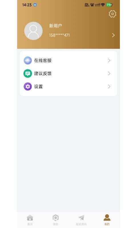 贝壳起名app手机版图2: