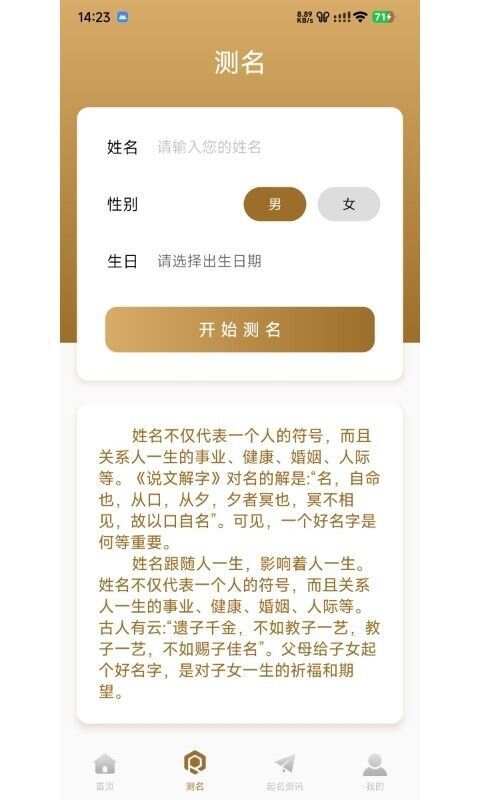 贝壳起名app手机版图片1