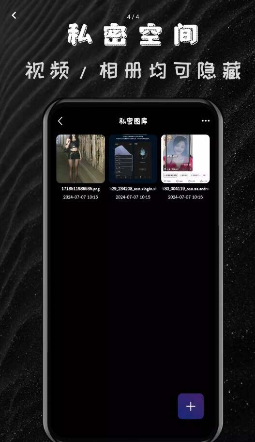 私密隐私加密播放器app免费版图片1