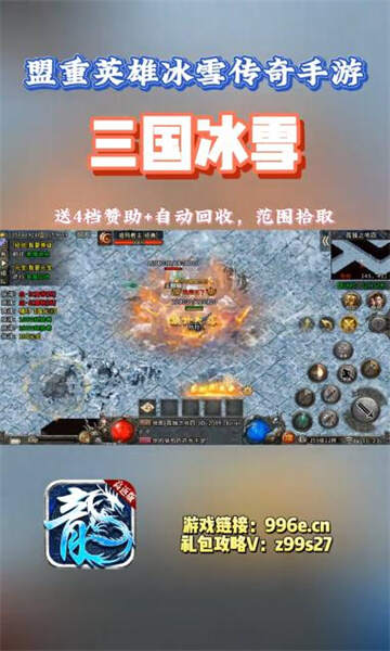 盟重英雄三国冰雪手游官方正式版图1:hjw