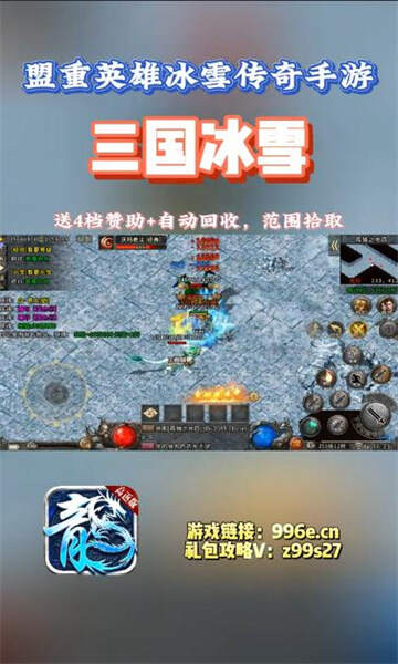 盟重英雄三国冰雪手游官方正式版图2:hjw