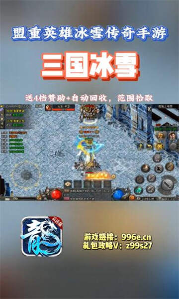 盟重英雄三国冰雪手游官方正式版图3:hjw