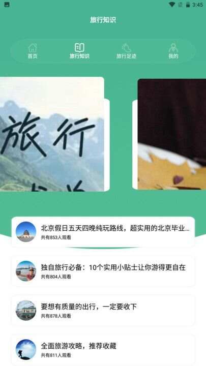 旅行世界盒子下载安装官方最新版图片1