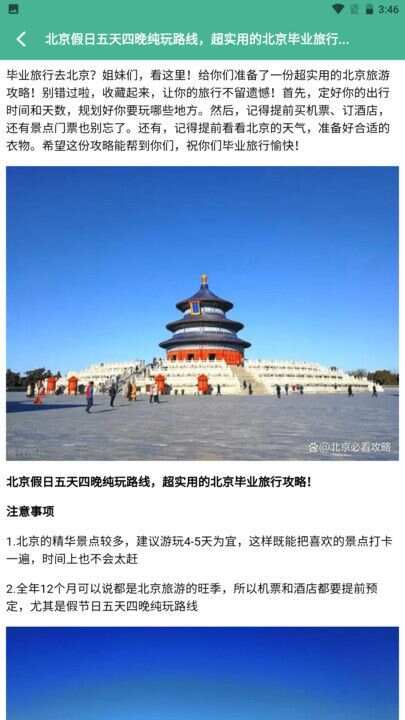 旅行世界盒子下载安装官方最新版图2: