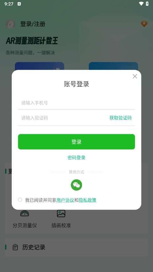 AR测量测距计数王app手机版图3: