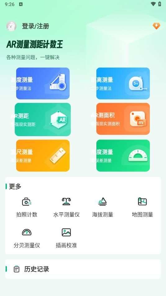 AR测量测距计数王app手机版图片1