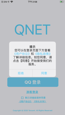 腾讯qnet弱网2.15版本下载图2:yjk