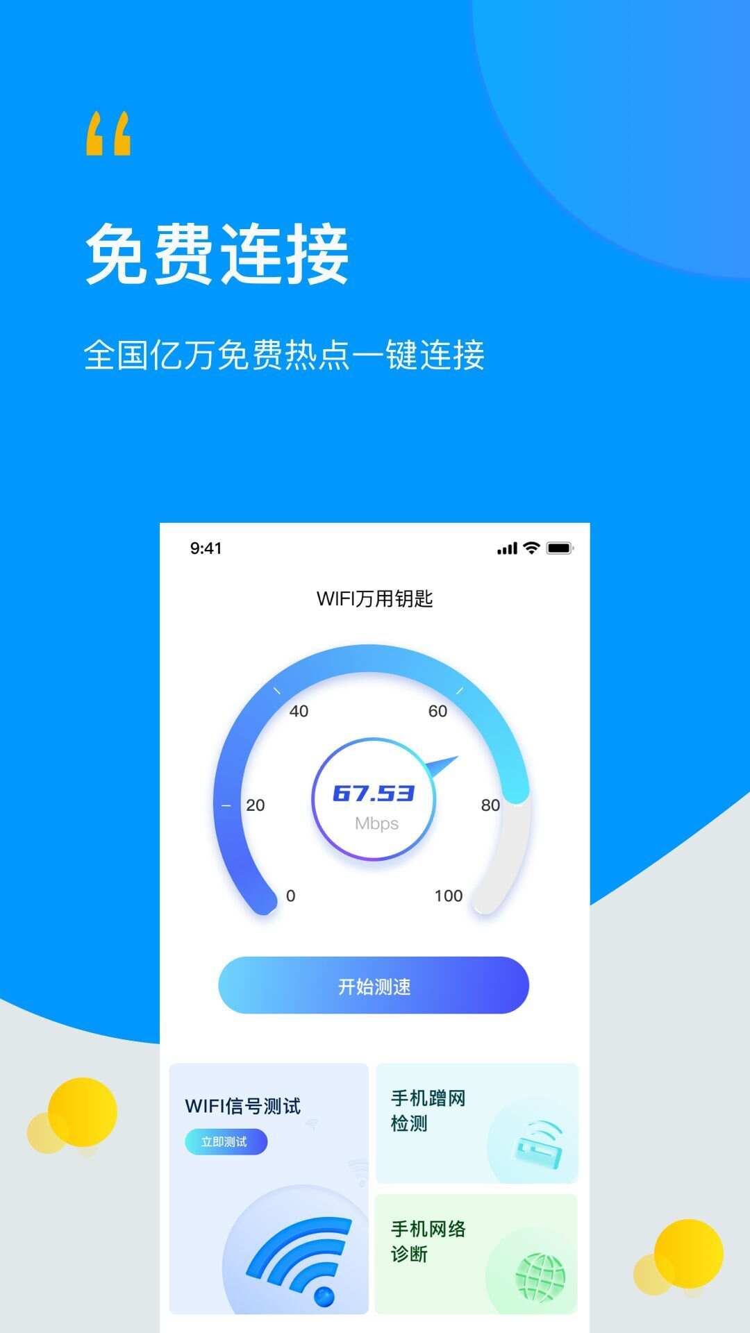 WIFI万连钥匙星app官方版图片1