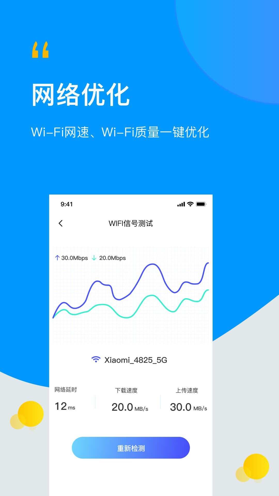 WIFI万连钥匙星app官方版图3: