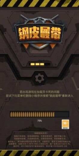 钢皮履带微信小游戏无广告版图3: