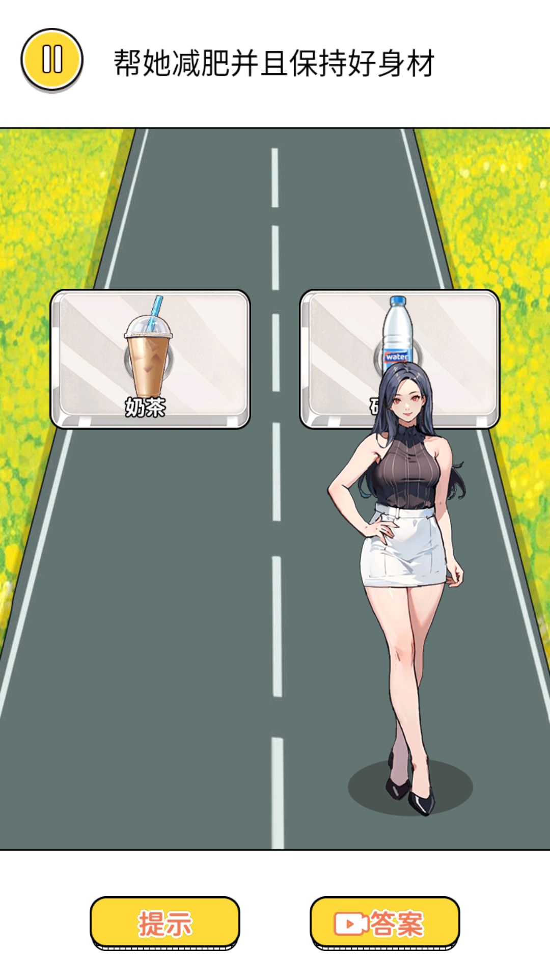 身材保卫战游戏图1