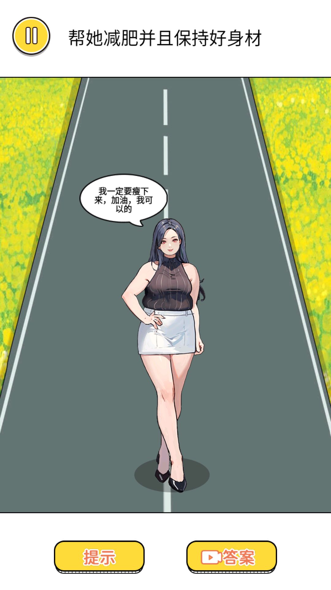 身材保卫战游戏图2