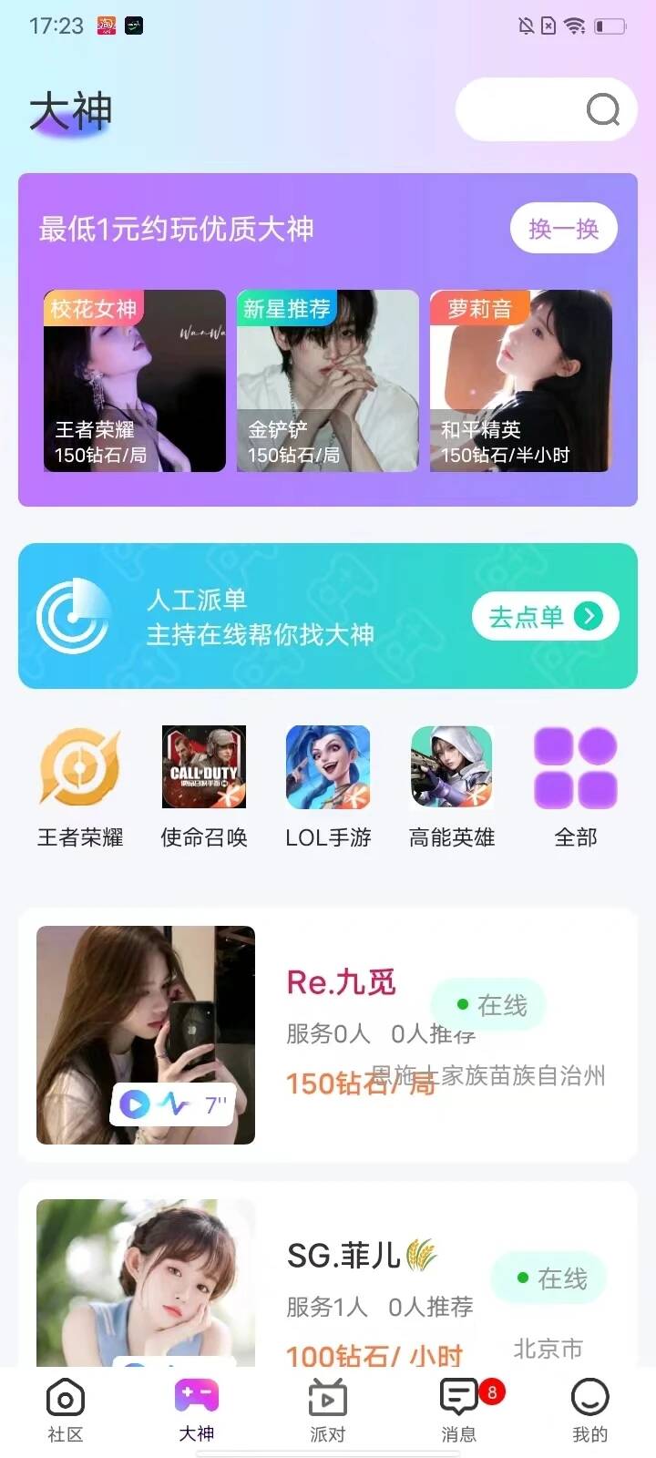 还好语音软件官方版图2:css