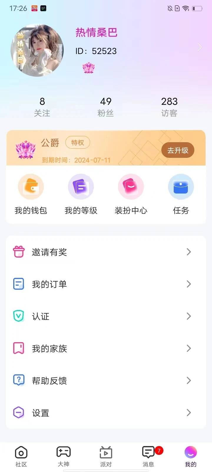 还好语音软件官方版图1:css