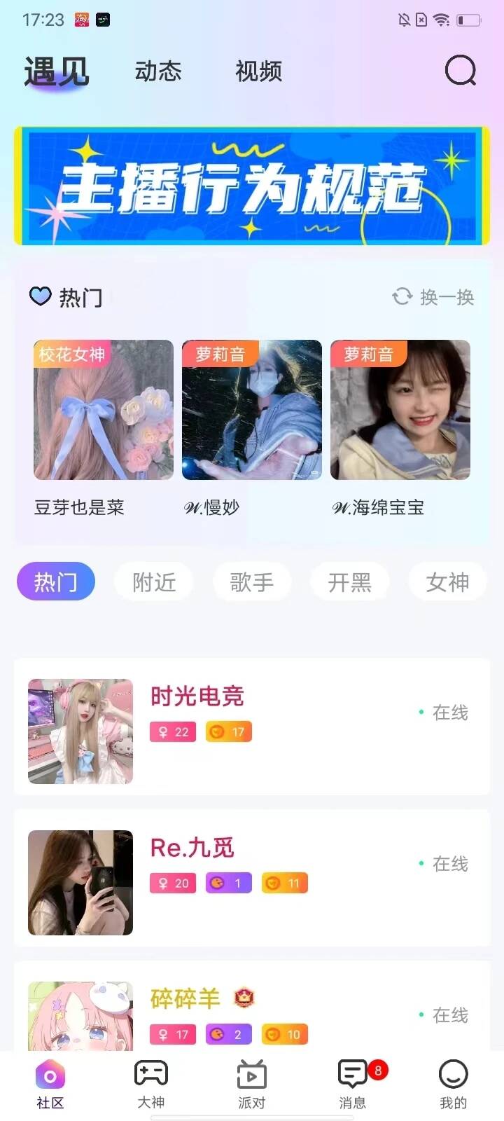 还好语音软件官方版图片1