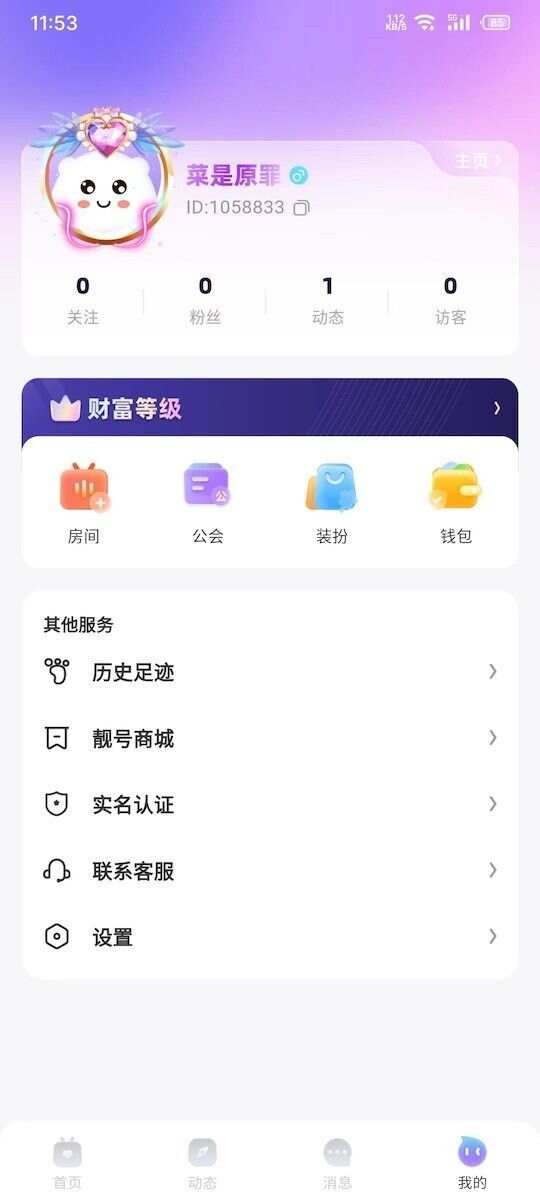 Angell派对app官方版图3: