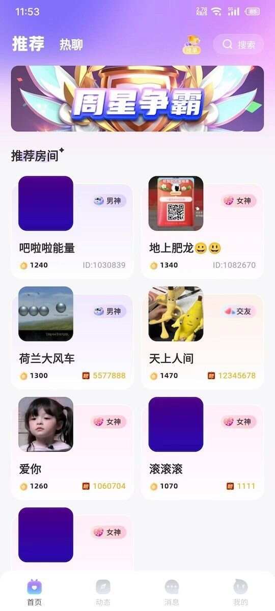 Angell派对app官方版图片1