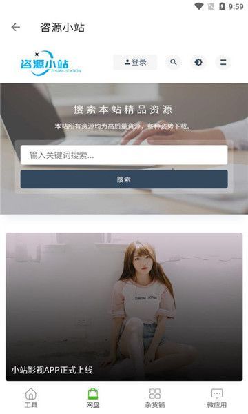 咨源小站阿里云app手机版图片1