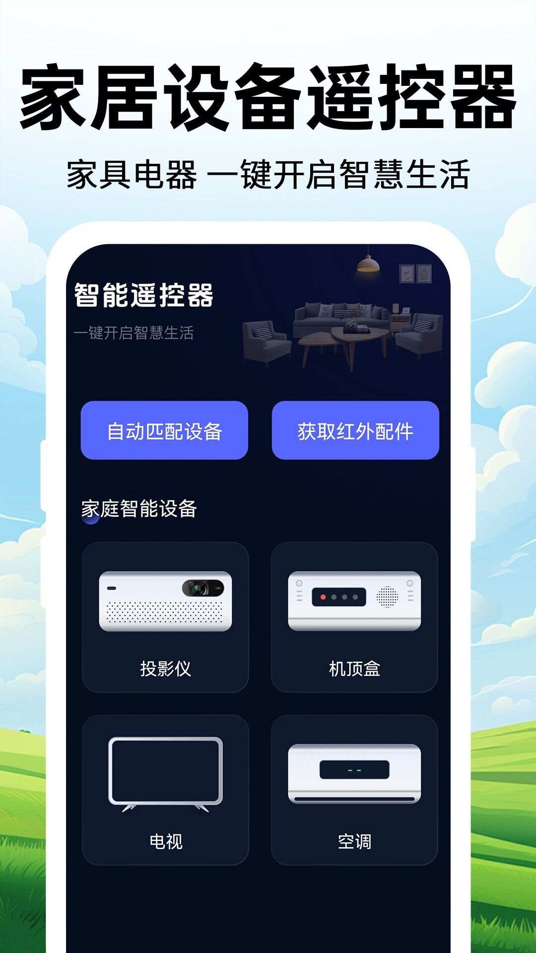 免费遥控器大全app官方版图片1