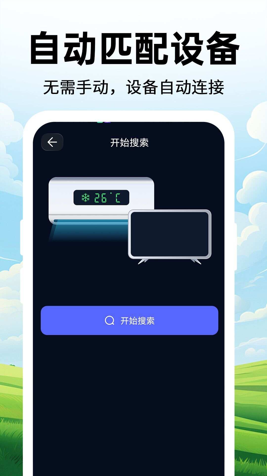 免费遥控器大全app官方版图1: