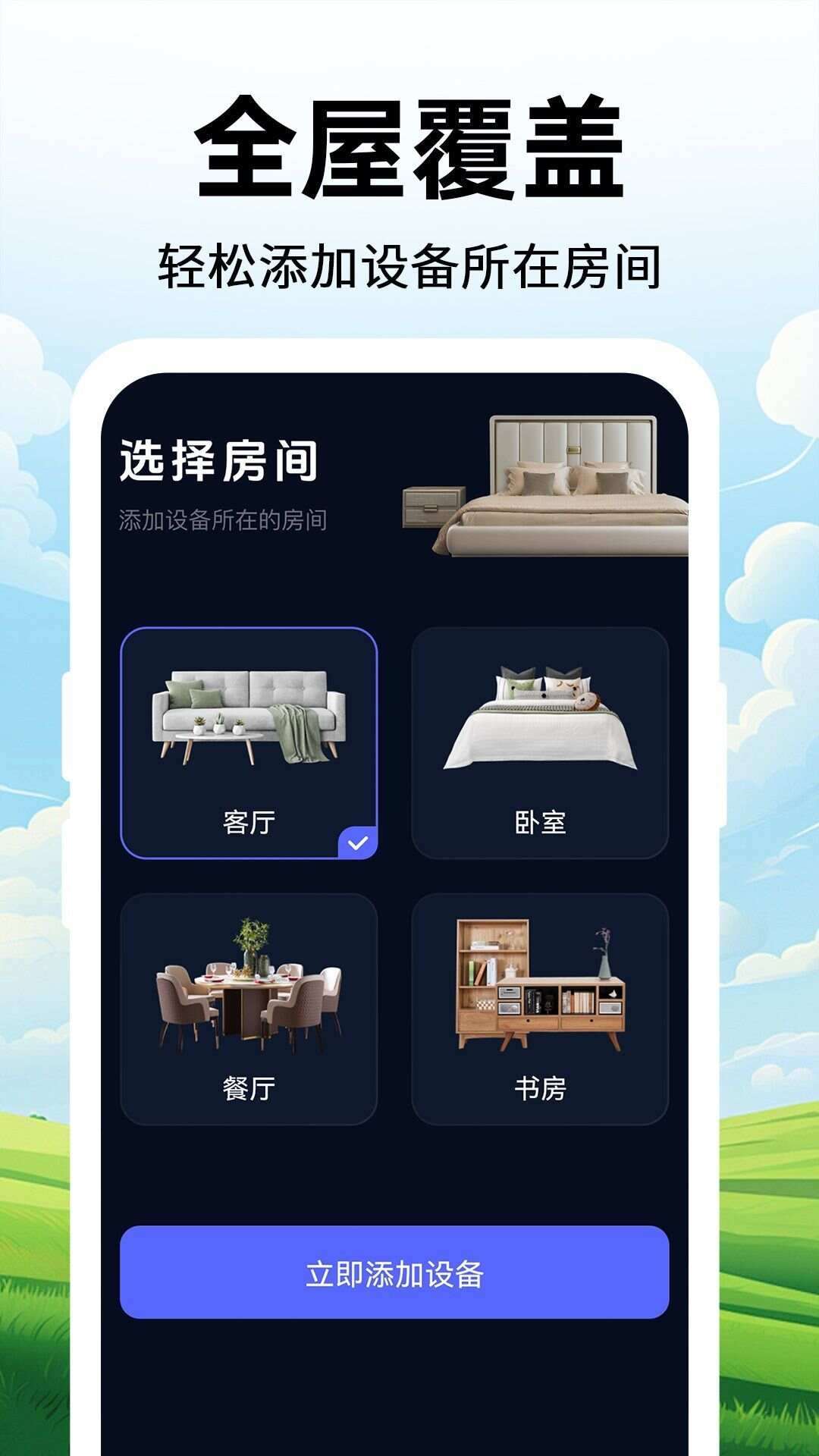 免费遥控器大全app官方版图2: