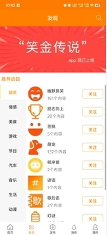 笑金传说app手机版图片1