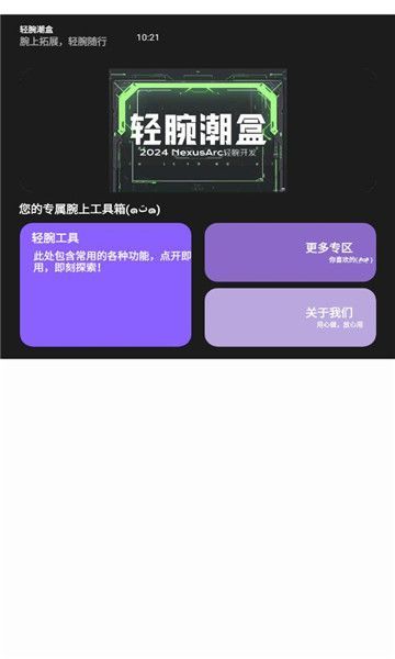 轻腕潮盒app手机版图3: