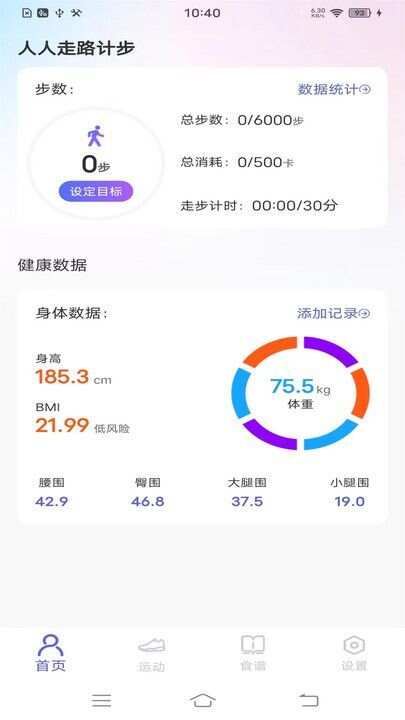 每日健康计步器app官方版图片1