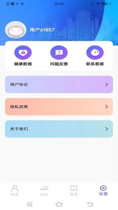 每日健康计步器app官方版图2: