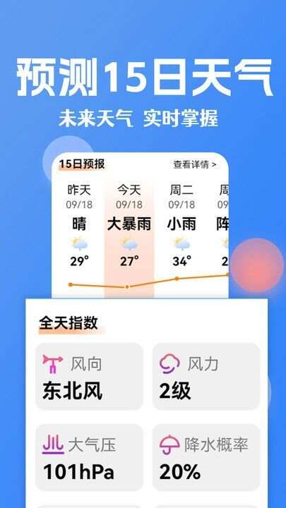 大字看天气app官方版图片1