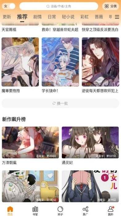 漫天玉漫画app免费下载免广告最新版图片1