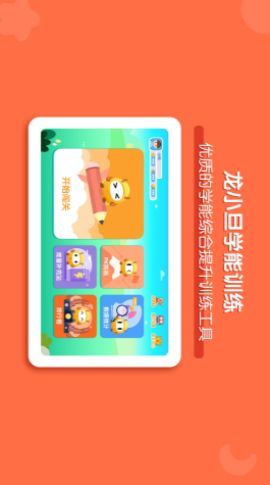 龙小旦学能app官方版图片1