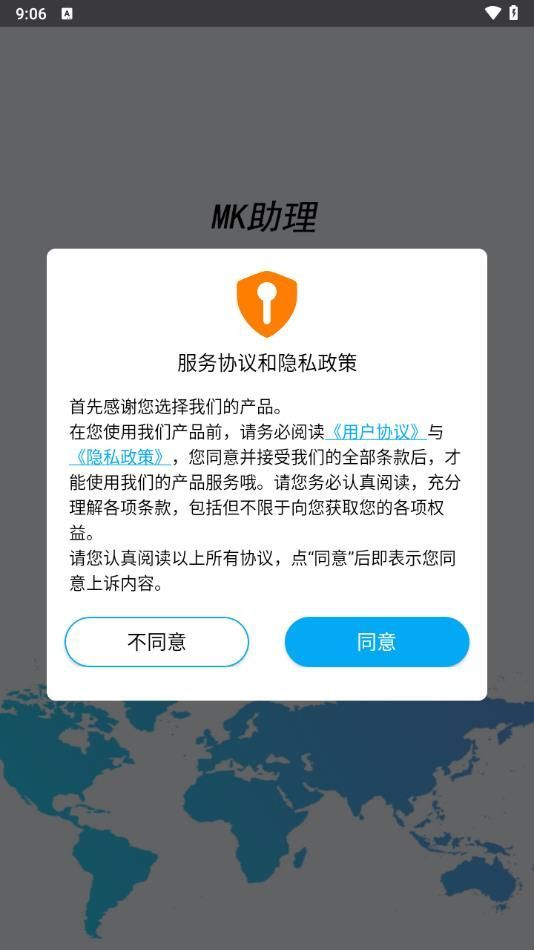 MK助理app安卓版图2: