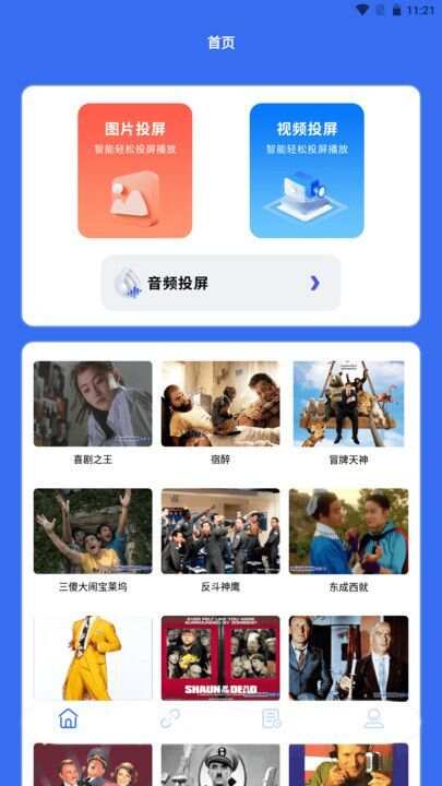 投屏一起看app免费版图1: