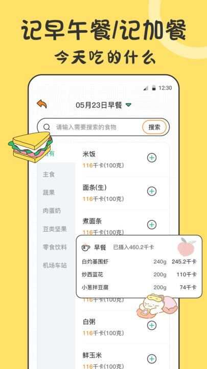 体重喵app手机版图3: