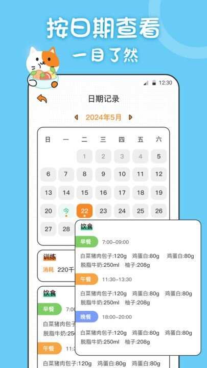 体重喵app手机版图2: